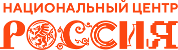 Национальный центр «Россия»